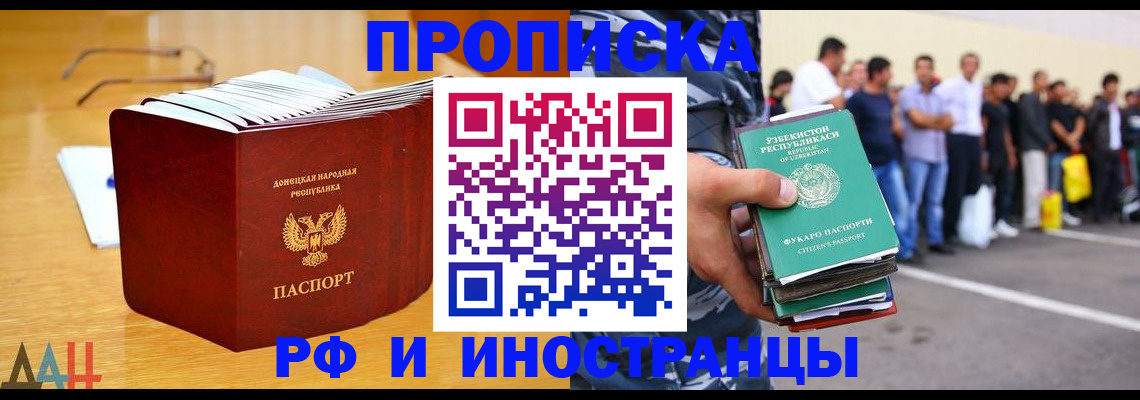 купить прописку в Домодедово