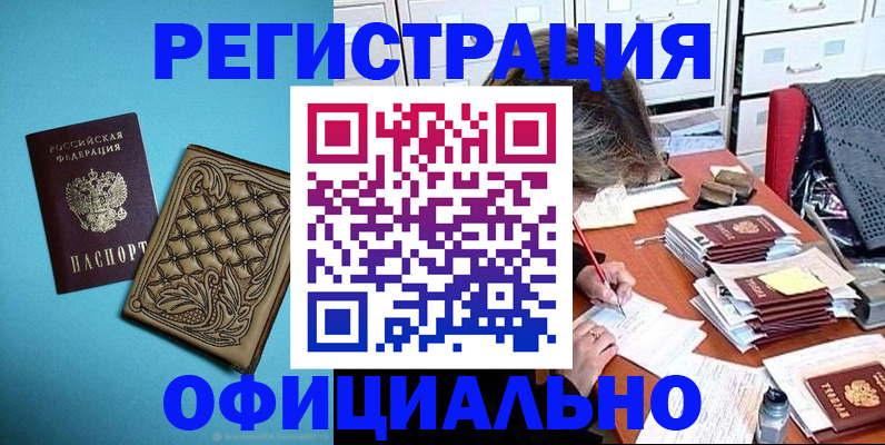 прописка в квартире в Домодедово